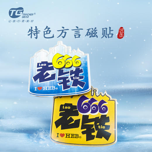 特色方言磁贴-哈 商品图0