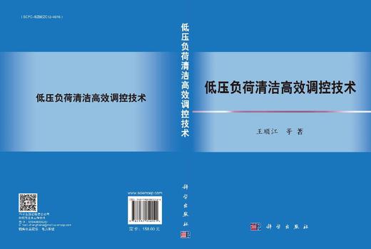 低压负荷清洁高效调控技术 商品图3