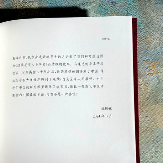 坦桑尼亚人斗争史 国别通史译丛 坦桑尼亚民族历史 民族语言 商品图14