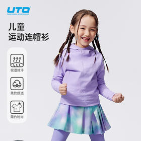 UTO儿童运动连帽衫