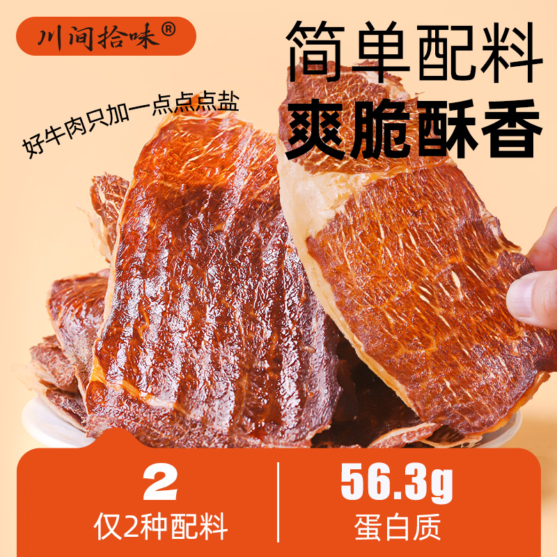 【和牛脆脆】川间拾味和牛脆片，多口味可选