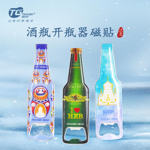 酒瓶开瓶器磁贴-哈 商品图0