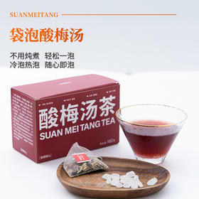 容德观心 袋泡酸梅汤 大夫改良配方 药材打碎非粉末 真材实料看得见