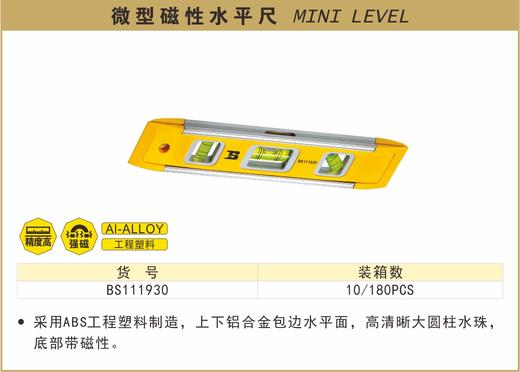 波斯 微型磁性水平尺	9"/230mm	BS111930 商品图0