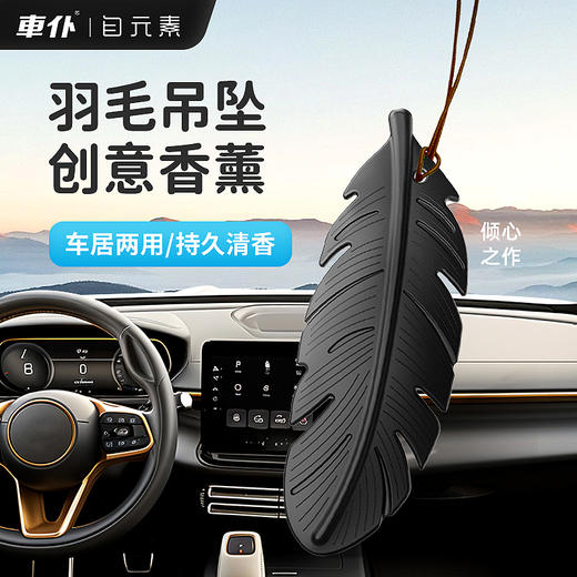 车仆官方车载香薰挂件饰品汽车香氛持久淡香车内除味车用摆件香片 商品图2