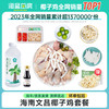 海蓝厨房今晚吃鸡啦 花样吃法【✔️椰子鸡火锅｜✔️盐焗鸡700g*2只 】香喷喷的文昌鸡~顺丰/京东随机发货 商品缩略图0