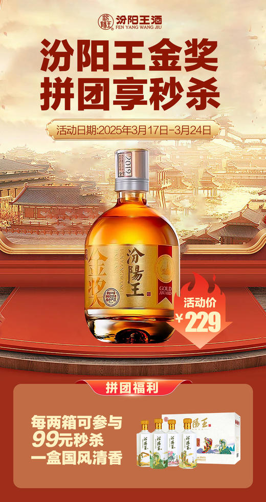 汾阳王 金奖 53度500ml*2瓶*3盒装 2整箱+国风清香 53度500ml*4瓶 1箱 商品图0