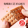 【控糖控卡食品】怡力红麦苏打饼干 红麦膳食纤维 轻食无负担 助力轻盈体态 优选红麦 自然粗粮 轻盈享受 商品缩略图6