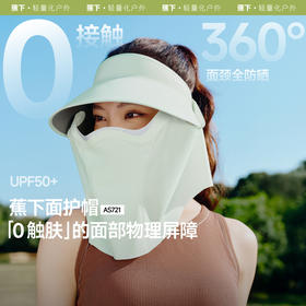 【25年新品】蕉下女士零触全防护空顶防晒帽AS721