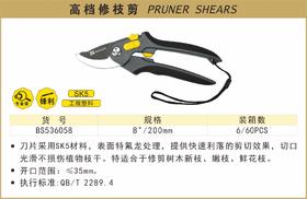 波斯 高档修枝剪	8"/200mm	BS536058