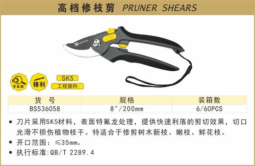 波斯 高档修枝剪	8"/200mm	BS536058 商品图0