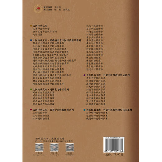 彭建中经验传承 调畅气机诊治疑难病 名老中医经验传承系列 孙晓光主编 9787513292733中国中医药出版社 商品图2
