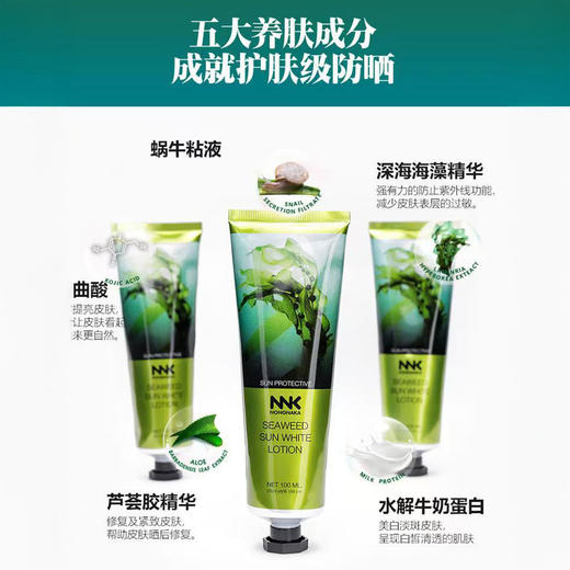 【泰国旅游局工会推荐】NNK 海藻防晒霜物理 化学双重防晒 100ml*1支 商品图2