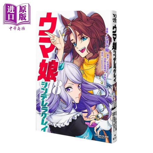 【中商原版】漫画 赛马娘 芦毛灰姑娘 第18集 Cygames 集英社 日文原版漫画书 ウマ娘 シンデレラグレイ 商品图0