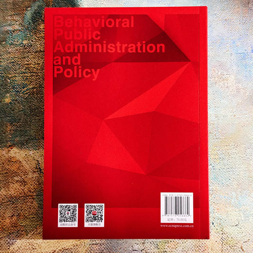行为公共管理创新与实践 行为公共管理与政策 第一辑 孟溦 商品图2