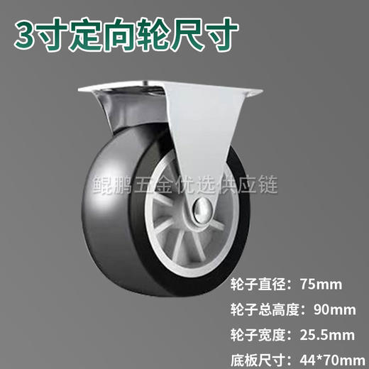 3寸小推车轮子静音底座轮子万向轮定向轮（4只装） 商品图2