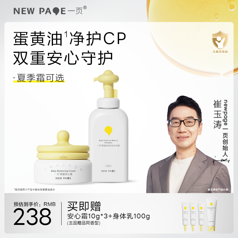 【 每满300-40】newpage一页婴儿安心霜泡泡洗发沐浴露宝宝专用隔离霜面霜洗浴