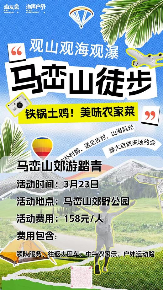 【泊寓户外】马峦山郊野徒步，野路子有趣路线版！ 商品图0