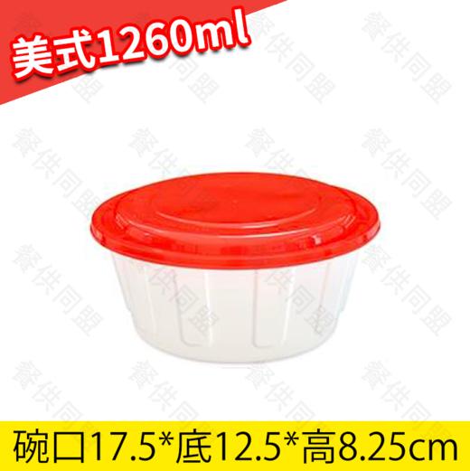 1260ml美式圆盒（200套/箱） 商品图0