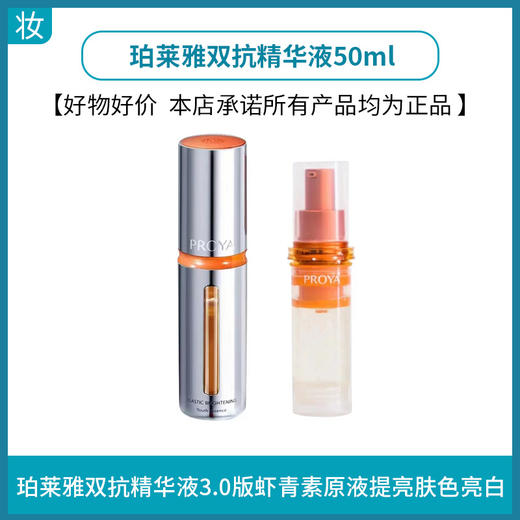 珀莱雅双抗精华液 商品图0