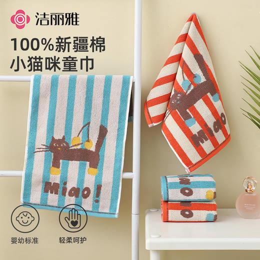 洁丽雅纯棉A类儿童毛巾全棉洗脸家用洗澡卡通面巾柔软吸水小毛巾 商品图0
