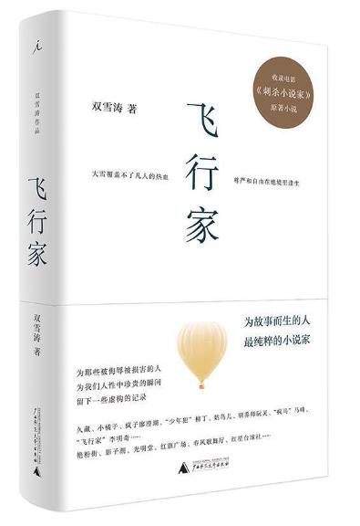 飞行家 商品图0