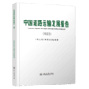 中国道路运输发展报告（2023） 商品缩略图2