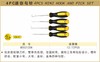 波斯 4PC迷你勾针	4PC	BS521208 商品缩略图0