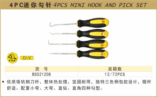 波斯 4PC迷你勾针	4PC	BS521208 商品图0