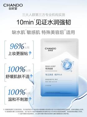 自然堂极地补水修护等渗面膜三盒