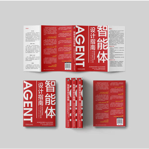 官网 智能体设计指南 成为提示词高手和 AI Agent 设计师 云中江树 提示词 AIGC ChatGPT Kimi DeepSeek 大模型 智能体设计书 商品图2