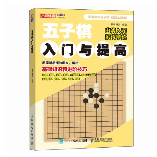 五子棋教程 五子棋入门与提高 五子棋书籍 五子棋棋谱 商品图4