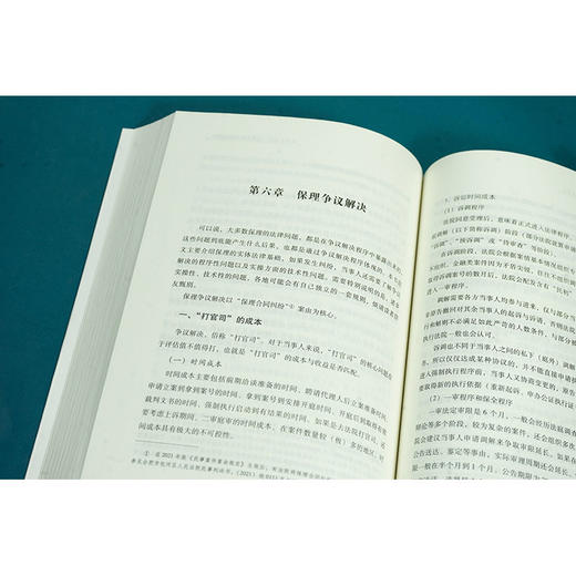 中国保理法：原理、问题与实务 刘剑峰著 法律出版社 商品图6