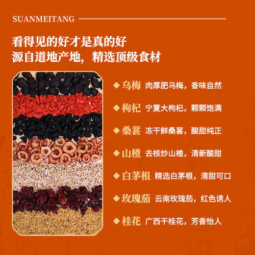 容德观心 袋泡酸梅汤 大夫改良配方 药材打碎非粉末 真材实料看得见 商品图3