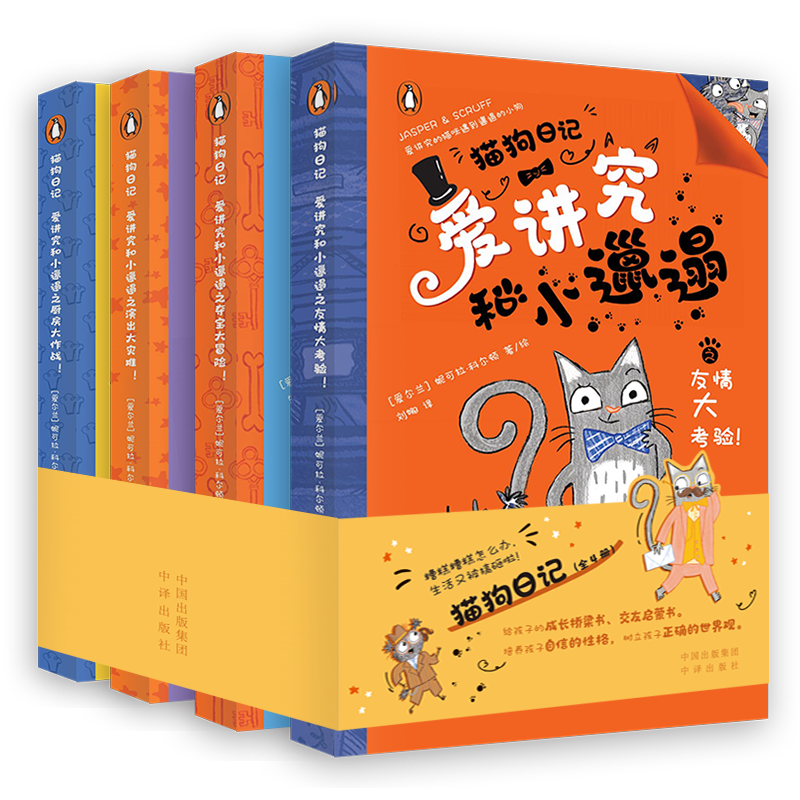 猫狗日记-爱讲究和小邋遢