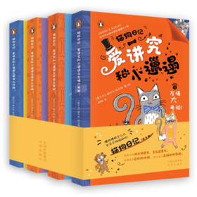 猫狗日记-爱讲究和小邋遢