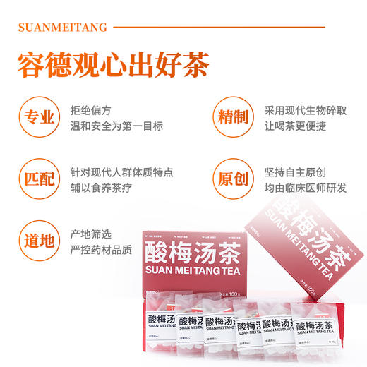 容德观心 袋泡酸梅汤 大夫改良配方 药材打碎非粉末 真材实料看得见 商品图2