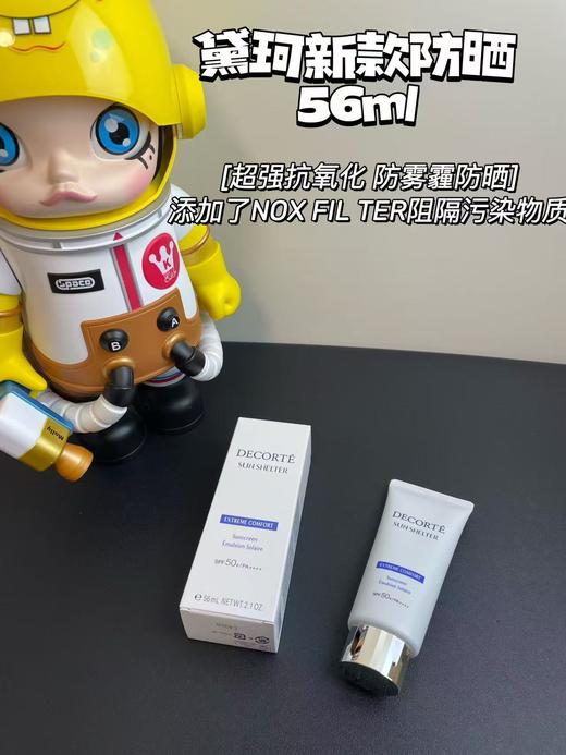 Cosme Decorte黛珂多重防晒乳霜56ml 保隔离防护SPF50+ 干皮混合皮可用学生舒润型 商品图0