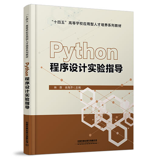 318284 Python程序设计实验指导 商品图0