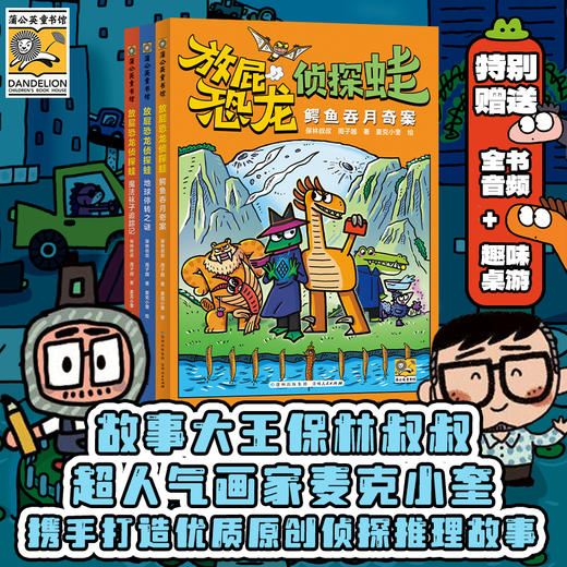 放屁恐龙侦探娃（全3册） 商品图0