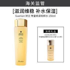【保税直发】Guerlain/娇兰 帝皇蜂姿精粹水150ml/瓶+Guerlain/娇兰 帝皇蜂姿精粹水40ml/瓶（小样）