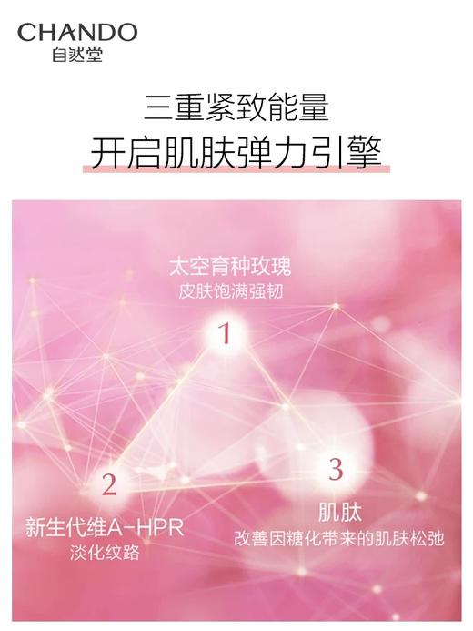 自然堂粉钻玫瑰水 商品图1