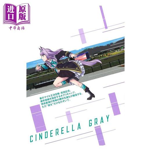 【中商原版】漫画 赛马娘 芦毛灰姑娘 第18集 Cygames 集英社 日文原版漫画书 ウマ娘 シンデレラグレイ 商品图2