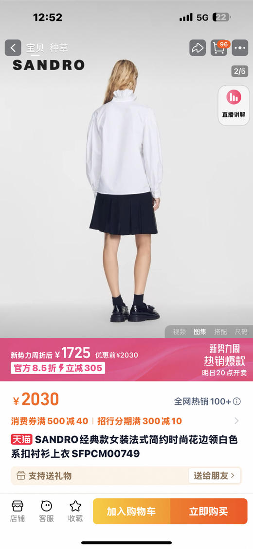 【3月19日 下午13:00 秒杀】纯原 San木耳花边打揽V领白衬衣 商品图11