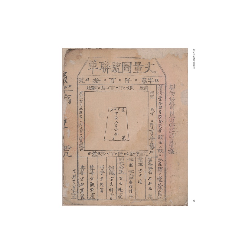 试读PDF-9787308249652(1-1)-雍正开化鱼鳞图册 第一册_034.jpg