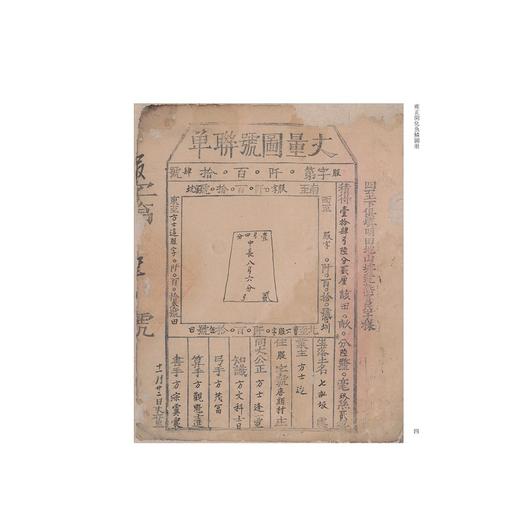 雍正开化鱼鳞图册/胡铁球 李義敏 张磊 鲍宗伟主编/浙江大学出版社 商品图4