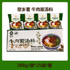穆乡客牛肉面汤料 复合调味料专供品牌牛肉面店388g/袋*25袋/箱包邮 商品缩略图0