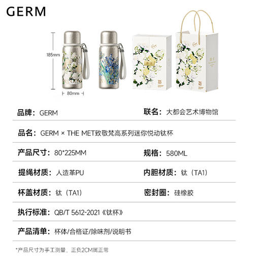 【6F】多样屋格沵（germ）纯钛超轻保温杯大都会梵高联名水杯高颜值女礼物咖啡杯大容量杯子 迷你悦动钛杯【轻奢礼盒】580ml 商品图8