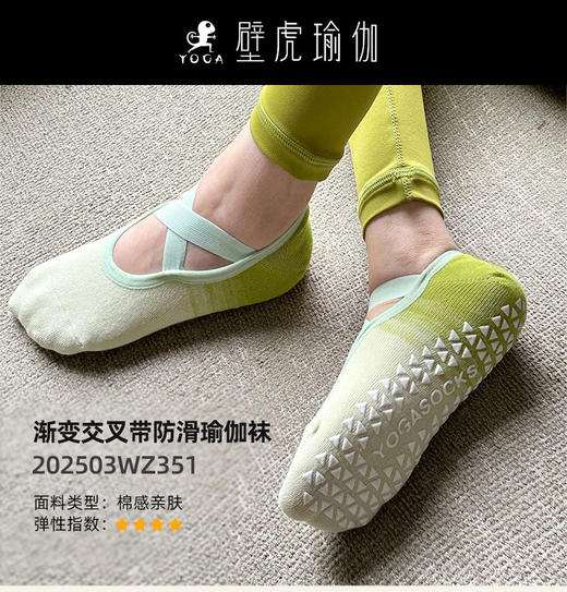 【现货秒发】壁虎瑜伽【2503WZ351】渐变交叉带防滑瑜伽袜 商品图0