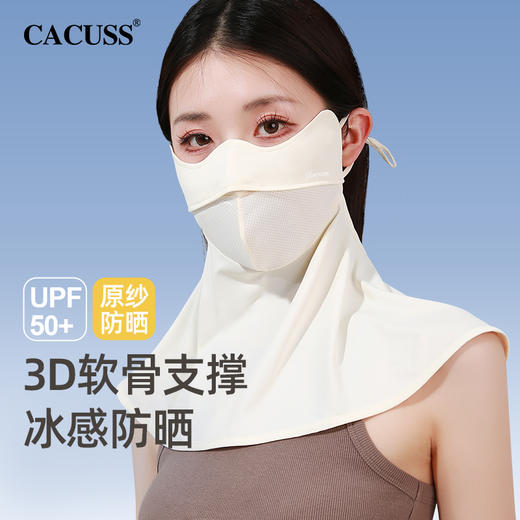 心选丨原纱冰丝一体脖套护颈防晒面罩 商品图1